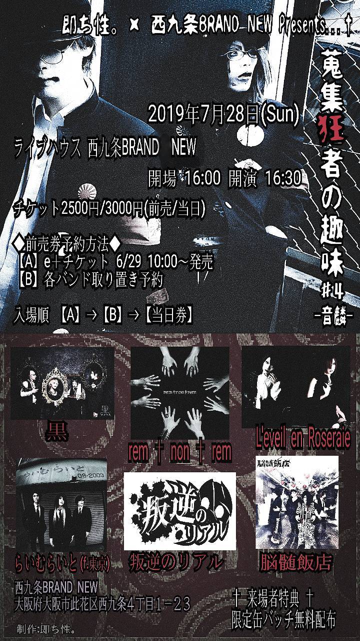 蒐集狂者の趣味 #4 -音麟-