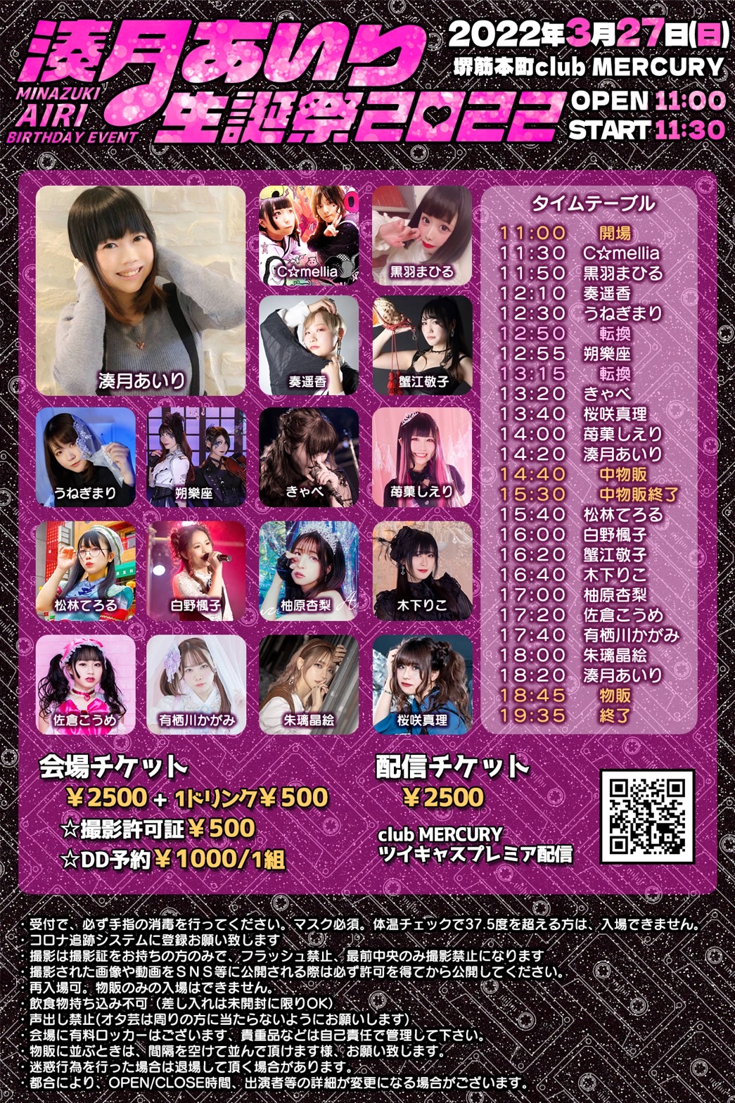 『～湊月あいり生誕祭～』