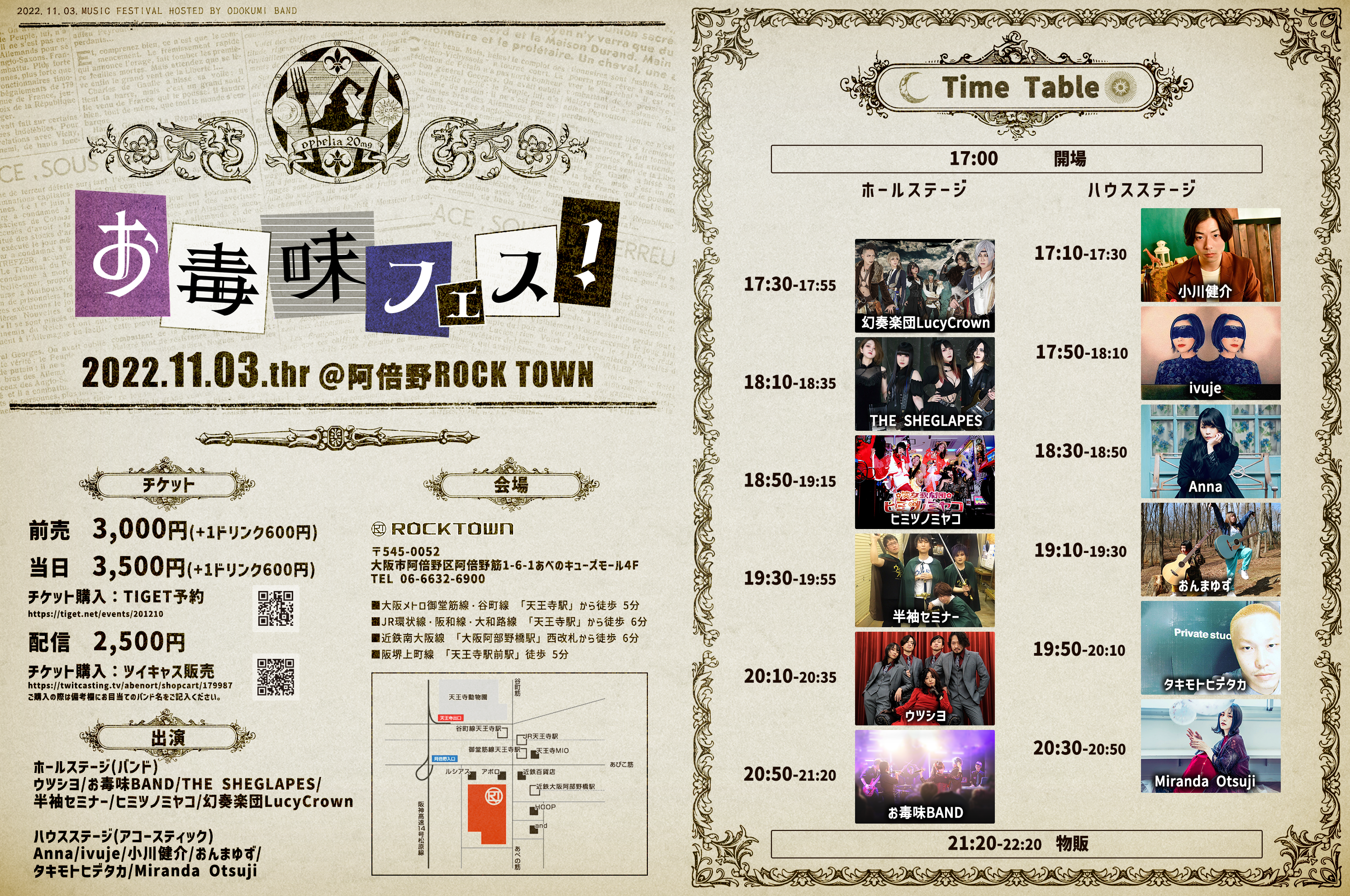 『お毒味フェス！』