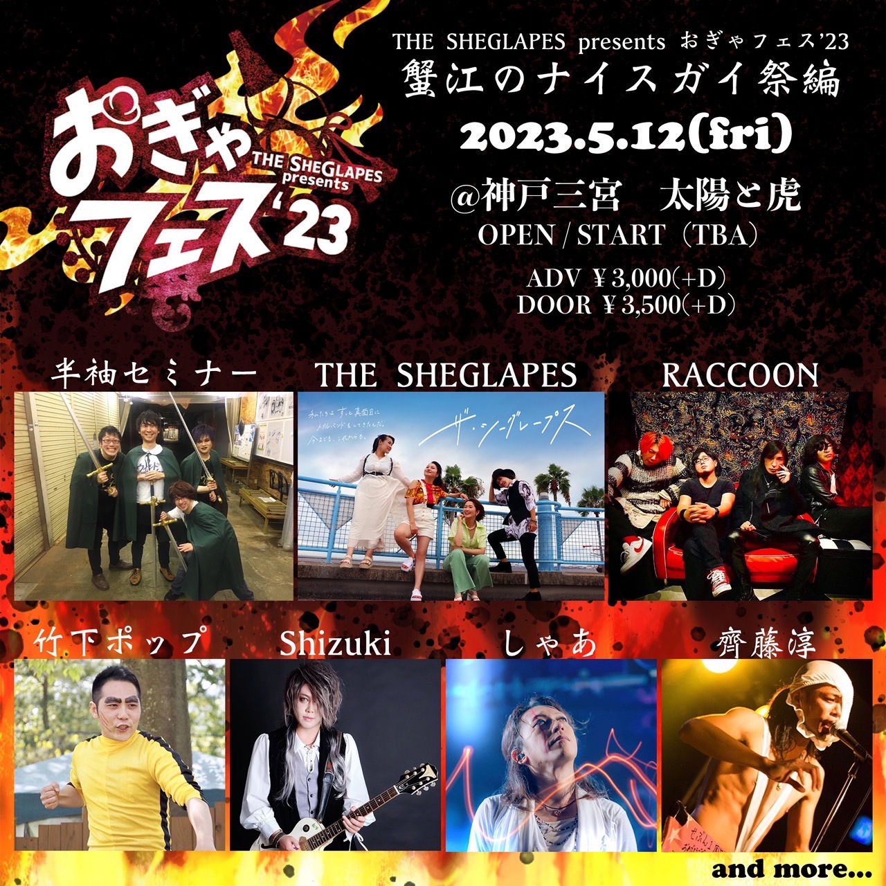 『おぎゃフェス'23』