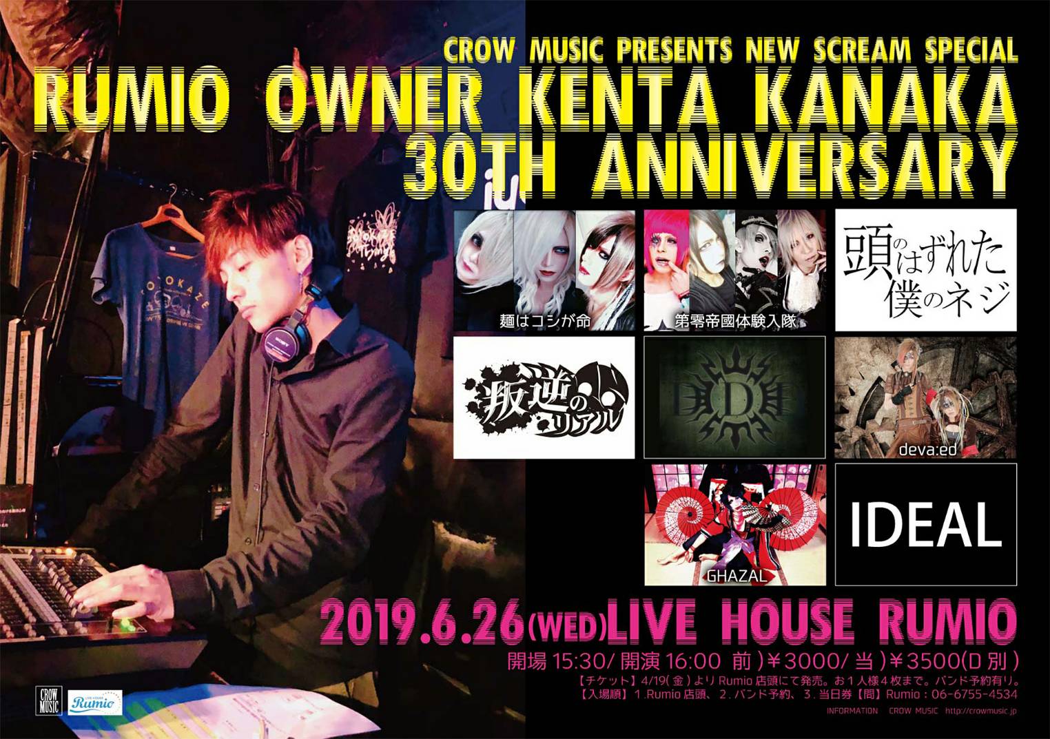 NEW SCREAM SPECIAL～Rumio owner KENTA KANAKA 30th Anniversary～